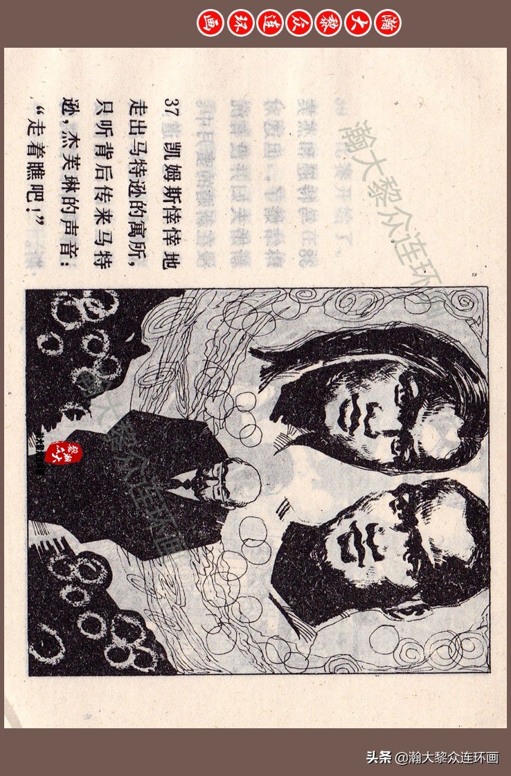 瀚大黎众连环画梅氏水浒故事,瀚大黎众仲伟连环画