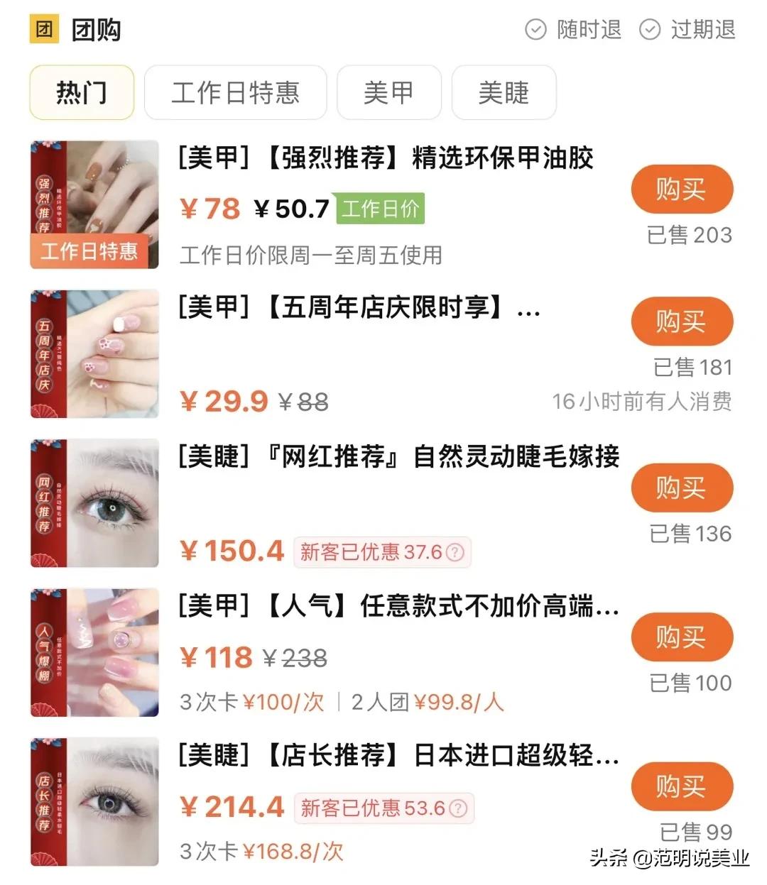 美业上美团团购教程,美团美业店如何做排行版