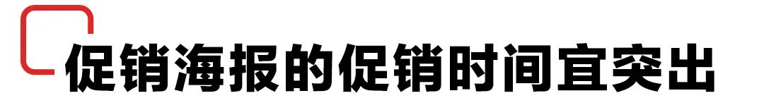 促销海报如何设计更加吸引人,超市促销海报图片大全