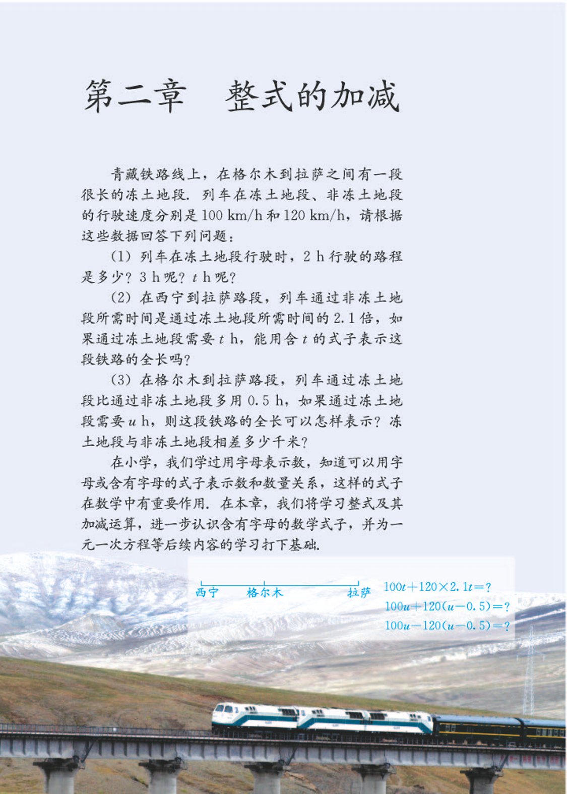 初中数学七年级沪科版下电子课本,初中数学七年级上册加减乘除计算