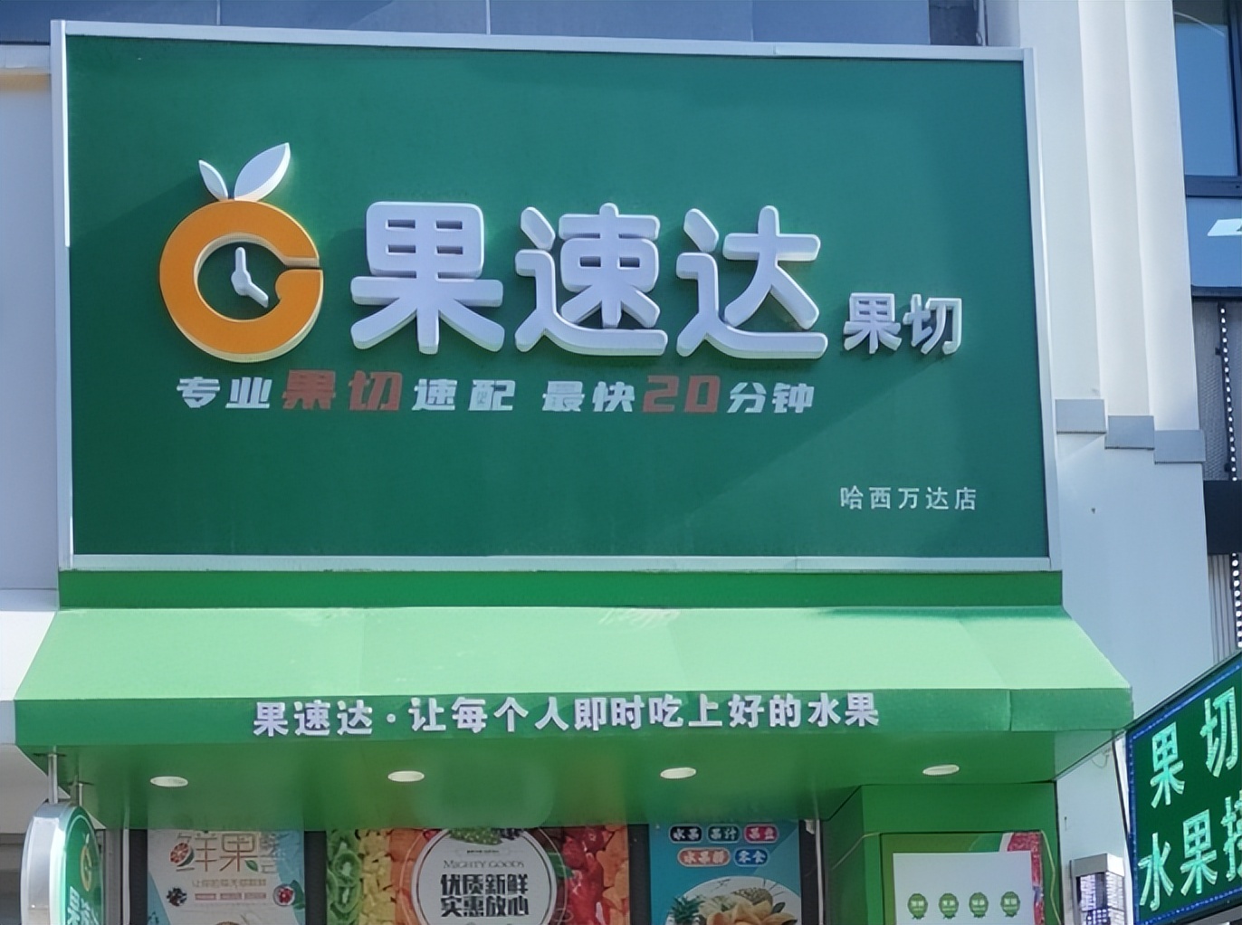 想开个水果店进货渠道怎么开,开个水果店进货技巧