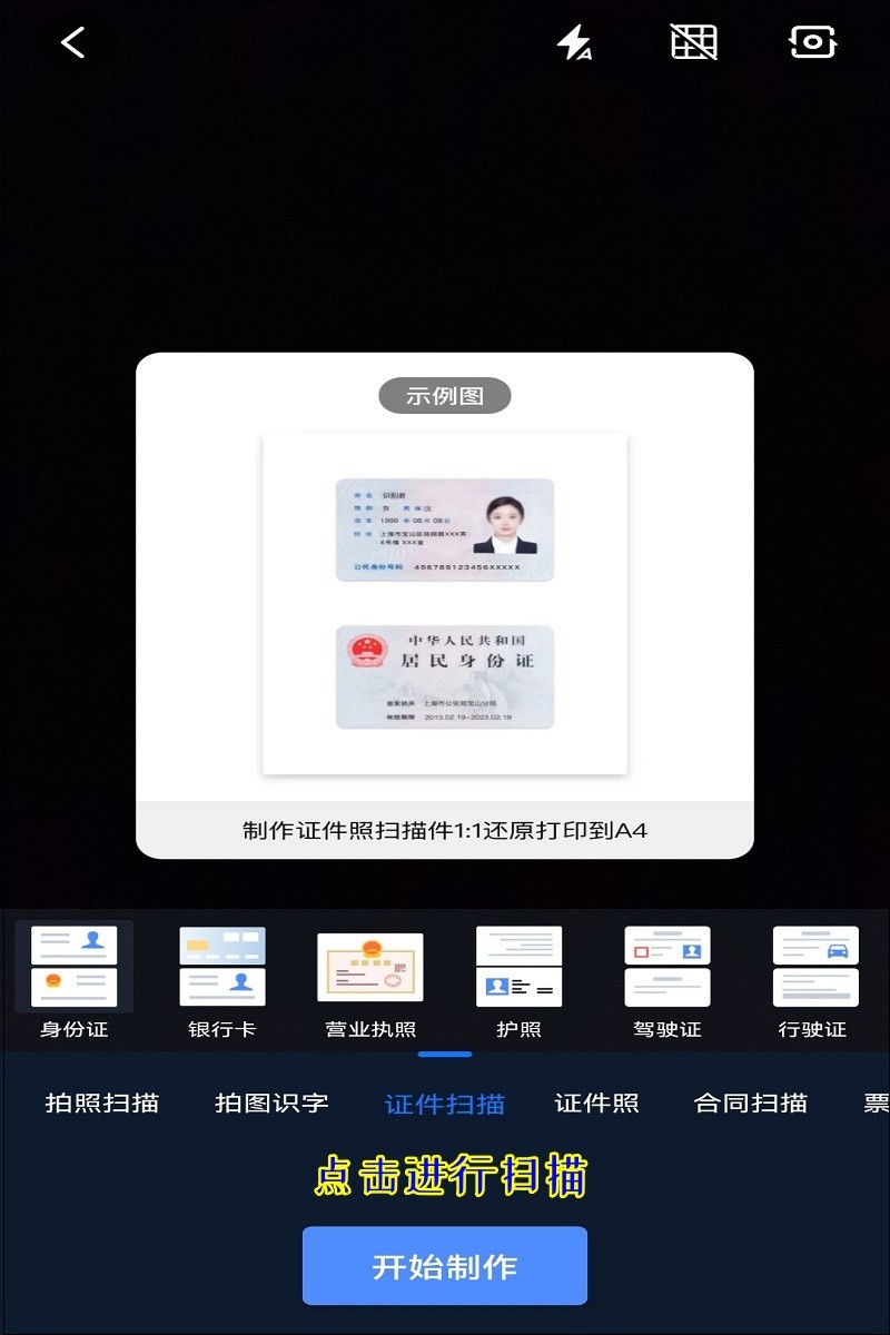 手机怎么把身份证扫描成电子版,如何用手机制作身份证扫描件