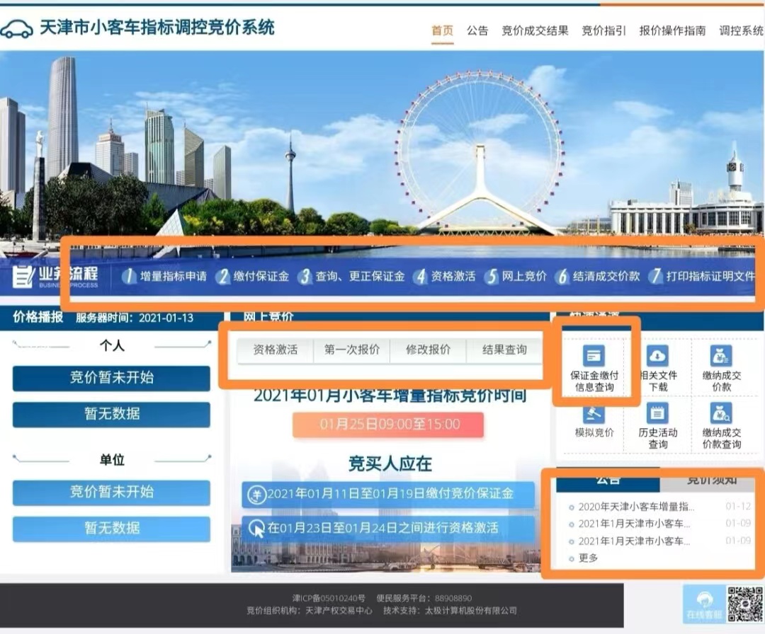 天津个人竞价车牌指标,天津车牌竞拍出价攻略