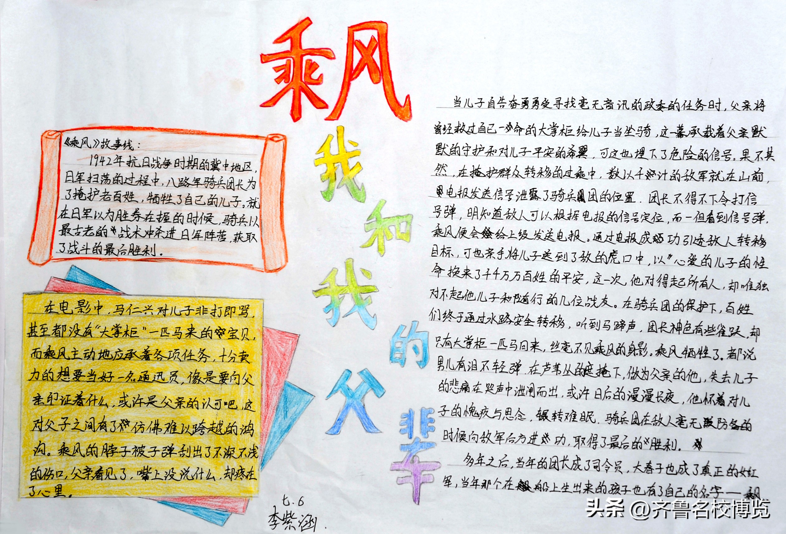 影领人生济南中学初一特色思政课《我和我的父辈》手抄报在线展览