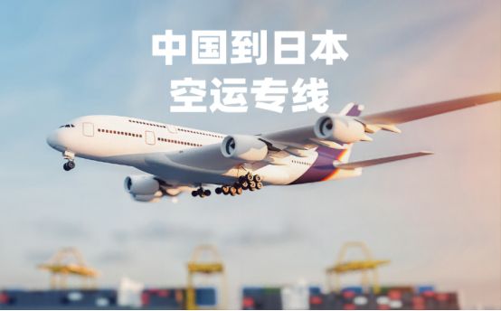 快递日本专线哪家实惠,快递日本专线