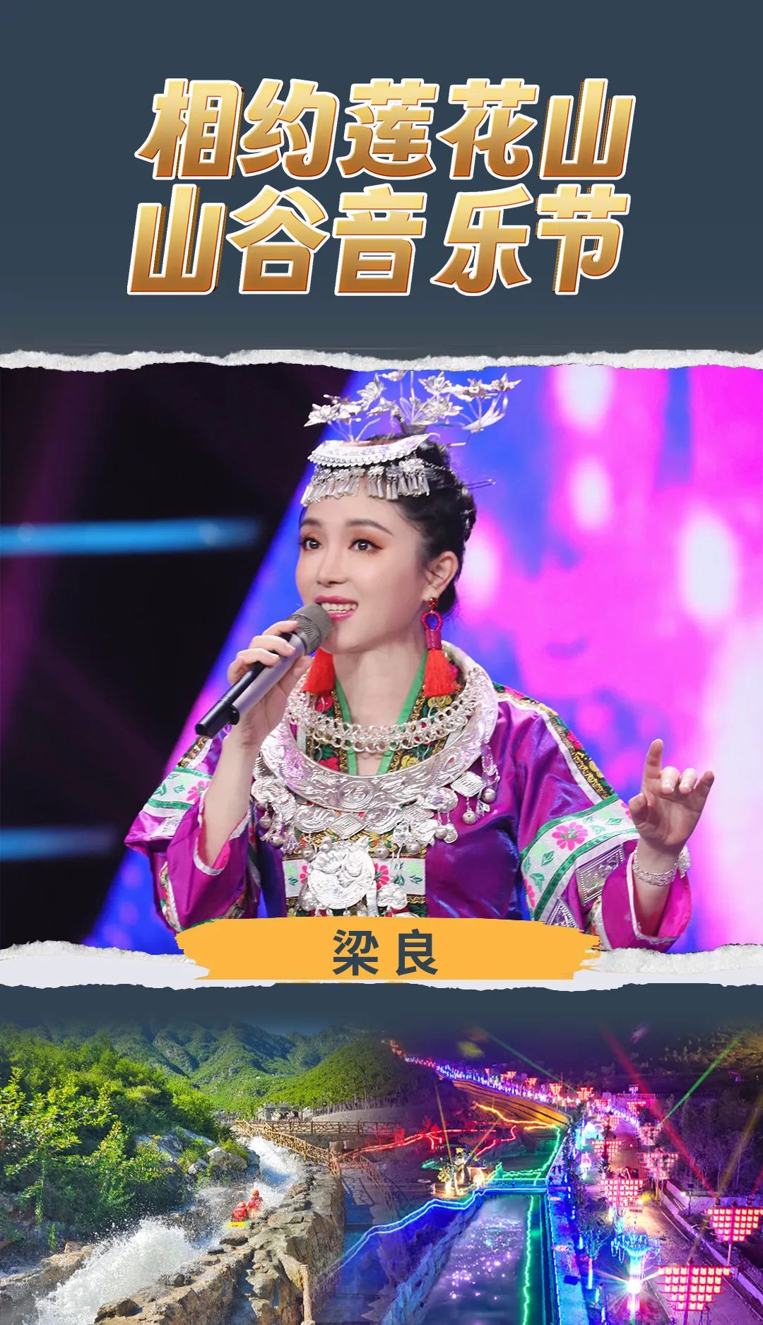 惊艳房山莲花山端午音乐节｜与大家一起听见山谷的回响