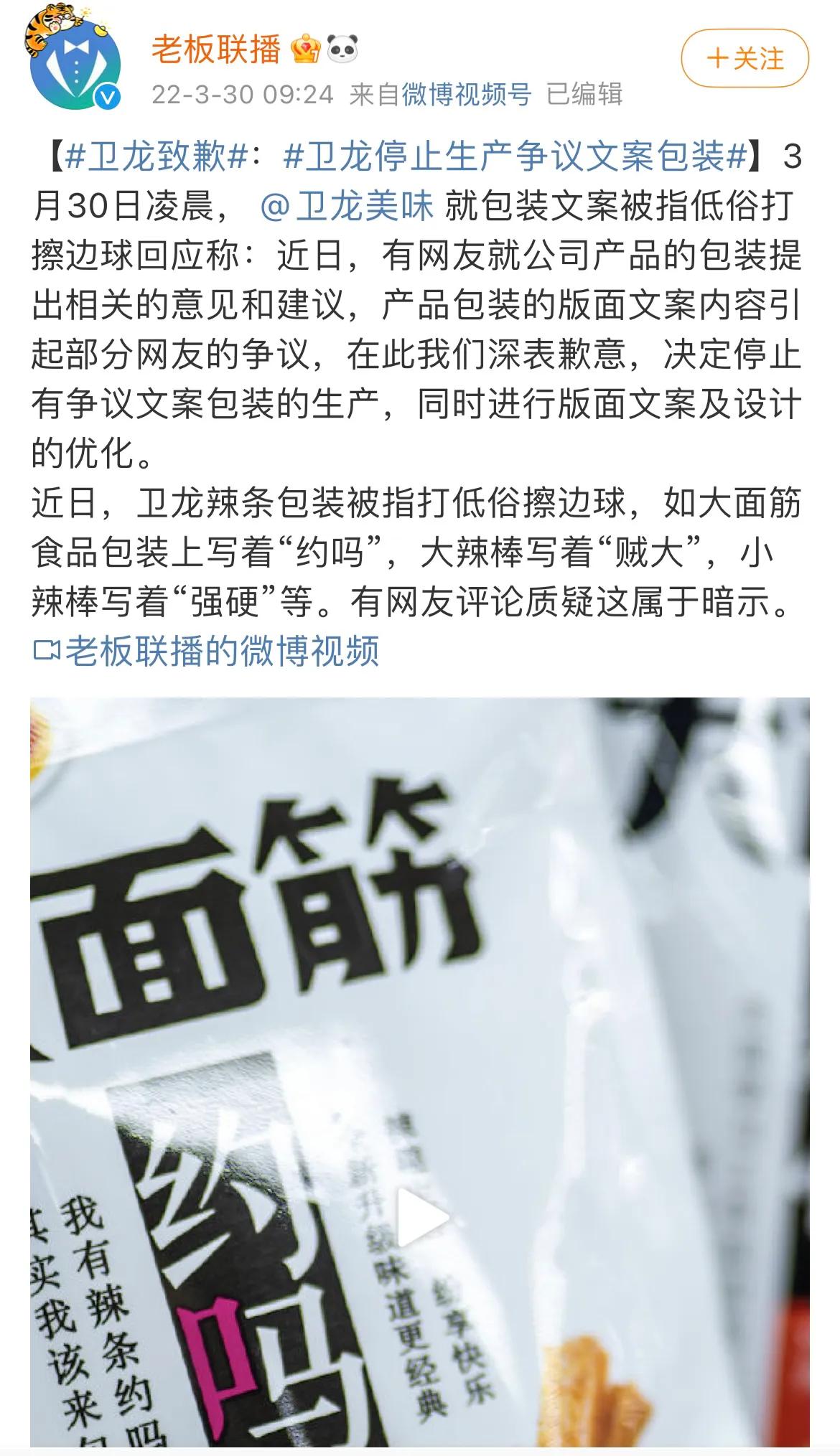 卫龙包装事件,卫龙致歉停止争议包装生产