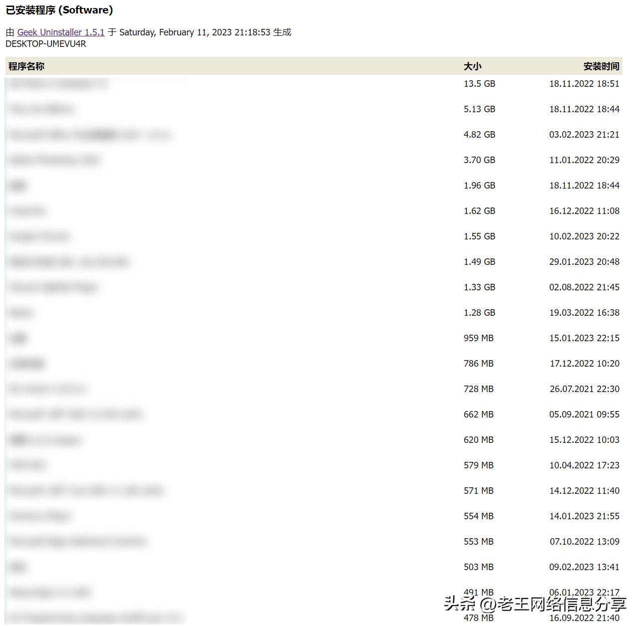 geekuninstaller能卸载2345吗,geekuninstaller能卸载鲁大师吗