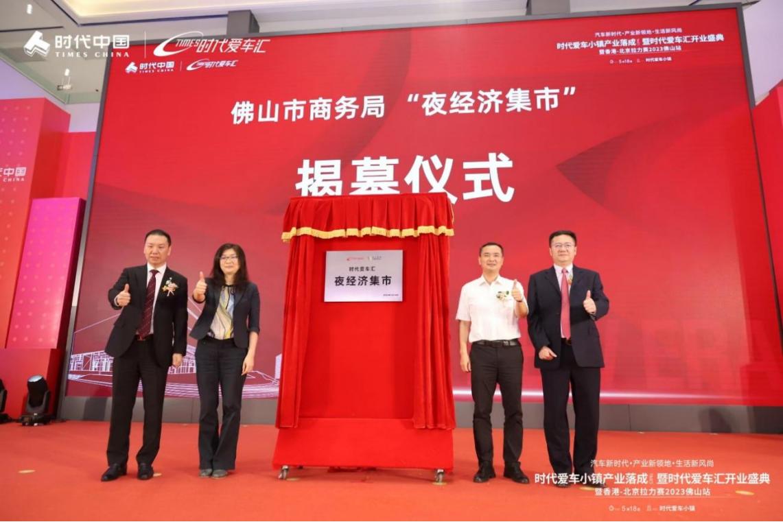 盛大开业|5月18日时代爱车小镇产业落成，开启汽车新时代！
