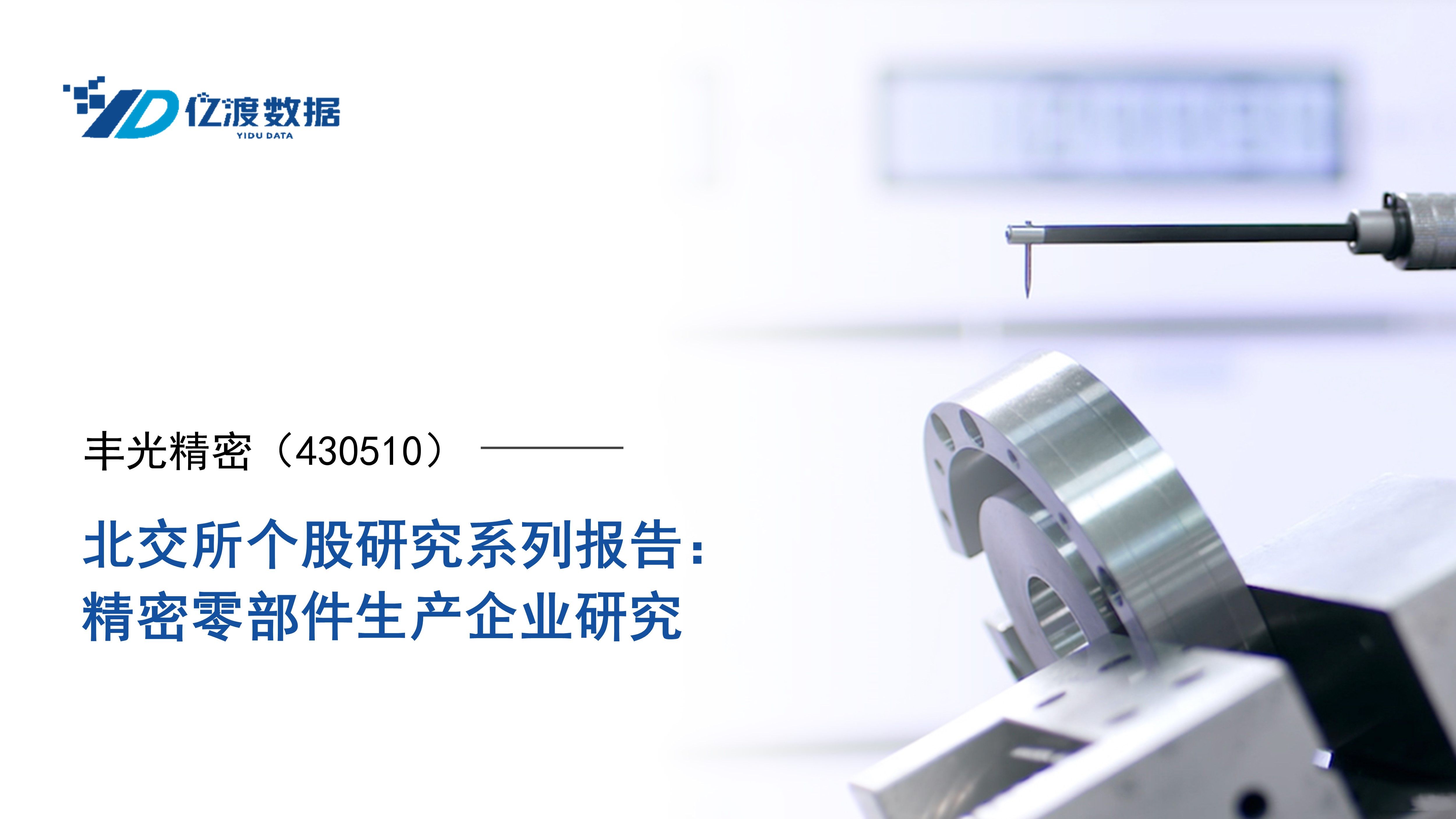 丰光精密工厂,丰光精密科技有限公司