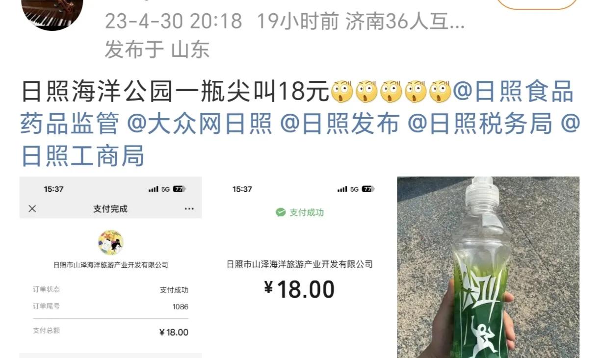 日照海洋公园18元饮料 (日照海洋公园18块钱的饮料)