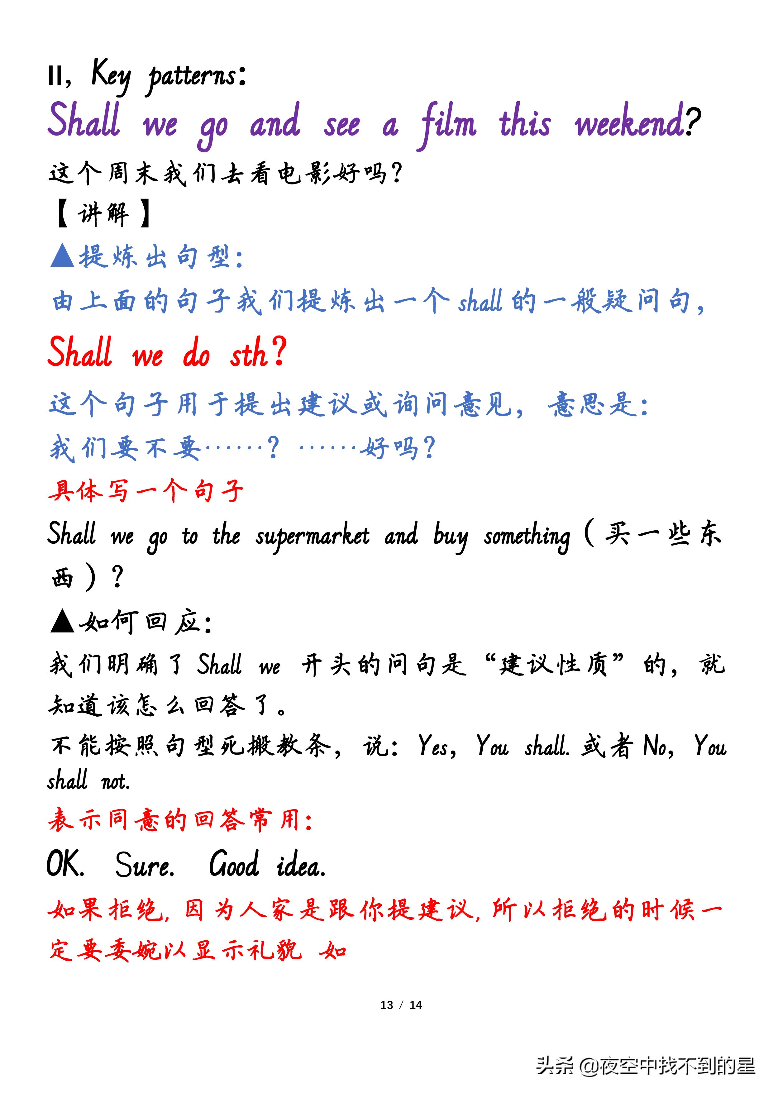 上教版沪教2011版英语六年级上册Unit7中心词句学习笔记