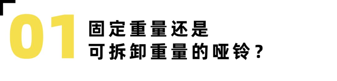 居家健身如何选择适合的哑铃,女性哑铃居家健身计划