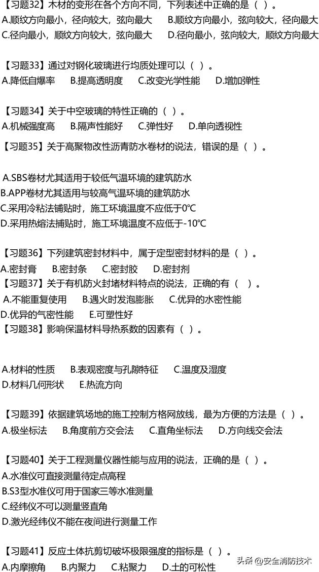 2024一级建造师建筑实务模拟试题,2023一级建造师建筑管理教学视频