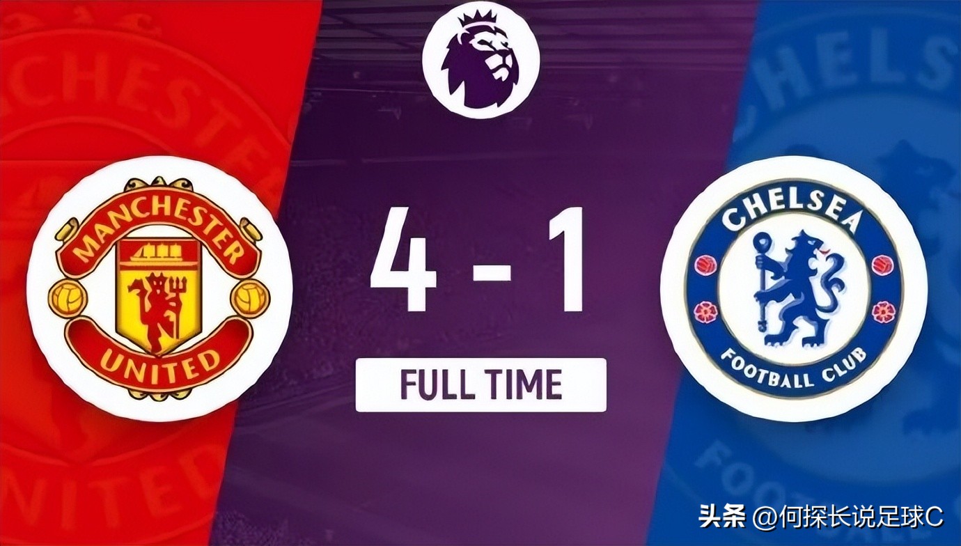 曼联小胜莱斯特城夺三连胜,曼联4-1大胜切尔西阵容