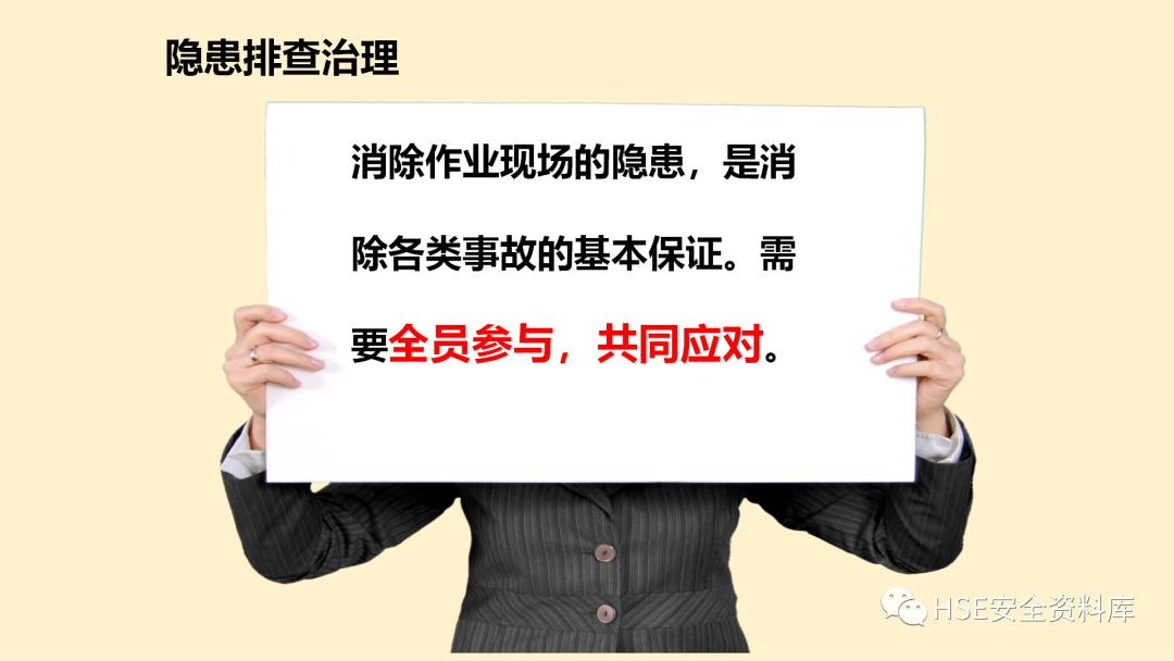 ppt安全生产隐患排查治理,安全风险分级管控ppt