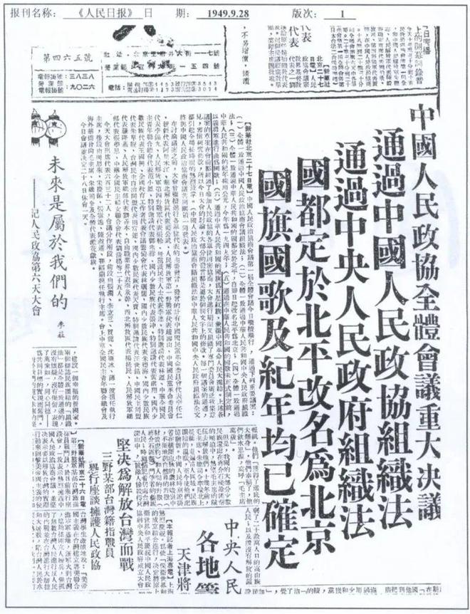 *旗国**方案备选38种，听了张治中的话，毛主席改选“黑马”五星红旗