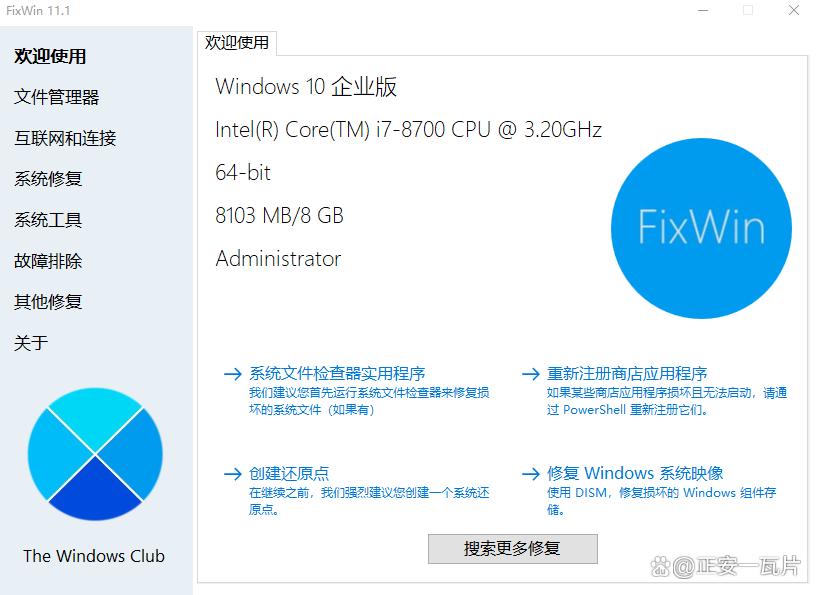 windows系统修复工具自动引导,Windows系统修复命令