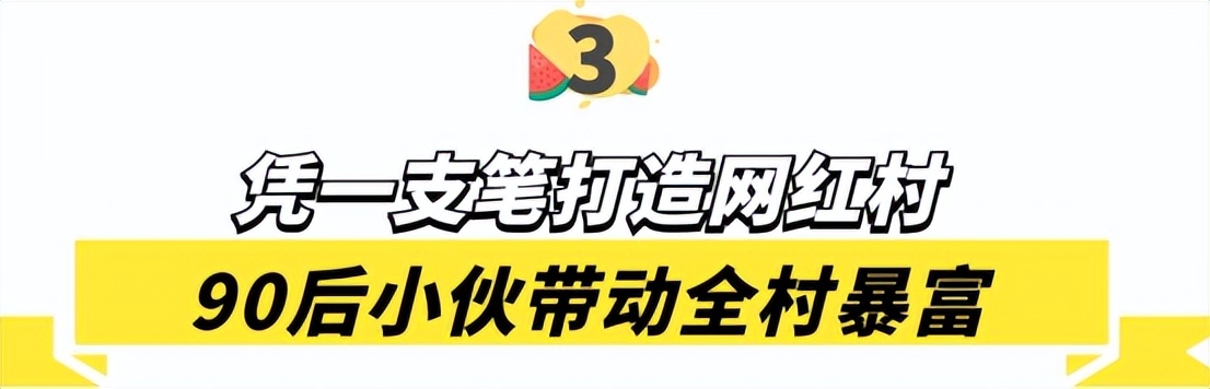 现实版“神笔马良”大新：凭一支笔带全村暴富，被华春莹点赞