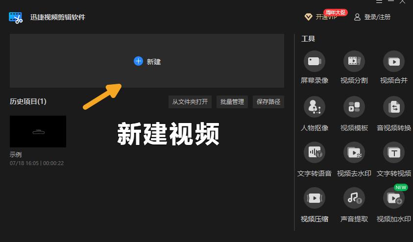 视频怎么剪辑?新手必备的视频剪辑工具分享