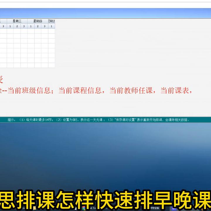 走班排课哪个排课软件最好用,中小学排课表软件免费版