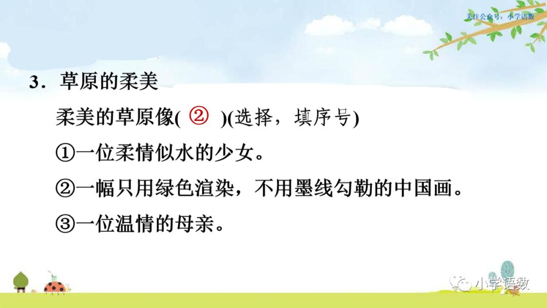 部编版六年级语文课文预习第1课,部编版六年级上册语文书草原预习