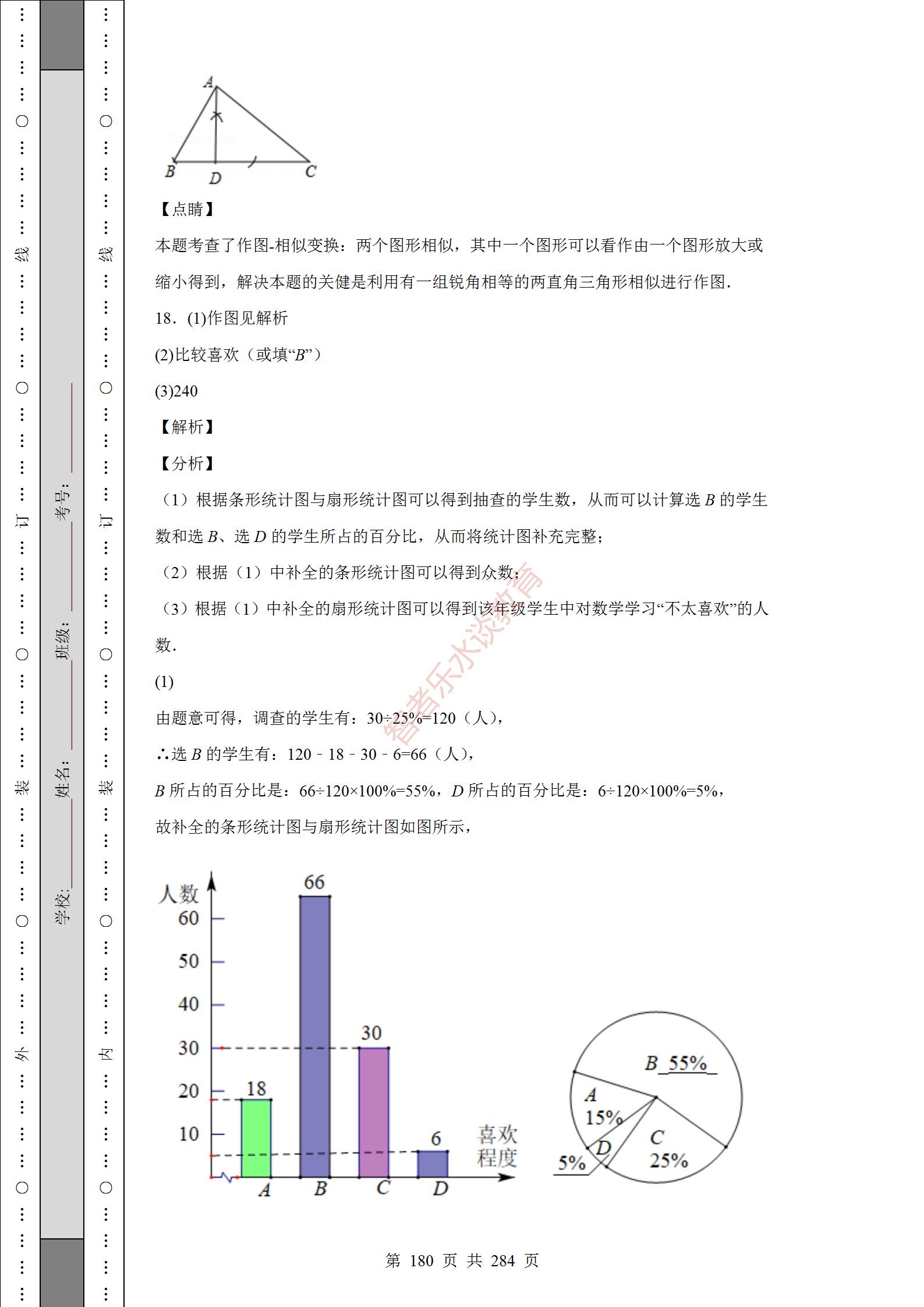 2018陕西中考数学试卷真题及答案,2012年陕西中考数学真题