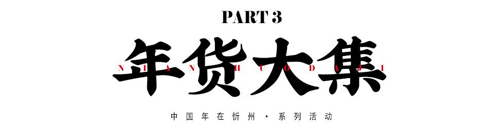 来忻州古城感受过节的气氛,忻州市年味古城
