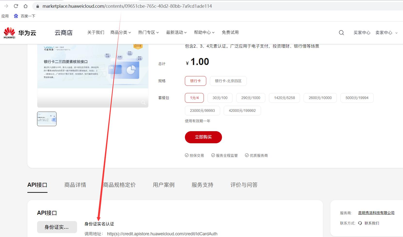 身份认证系统api,好用实名认证api接口推荐