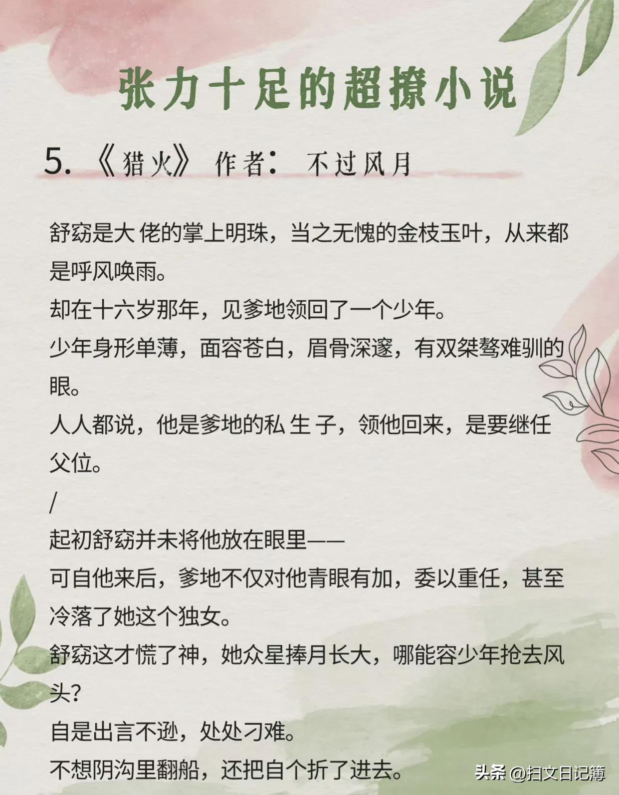 超撩占有欲超强的小说,七本超会撩的小说
