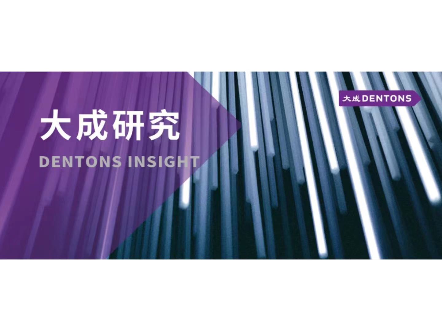 邓志松：中国能源企业海外投资的反垄断监管挑战与实务应对