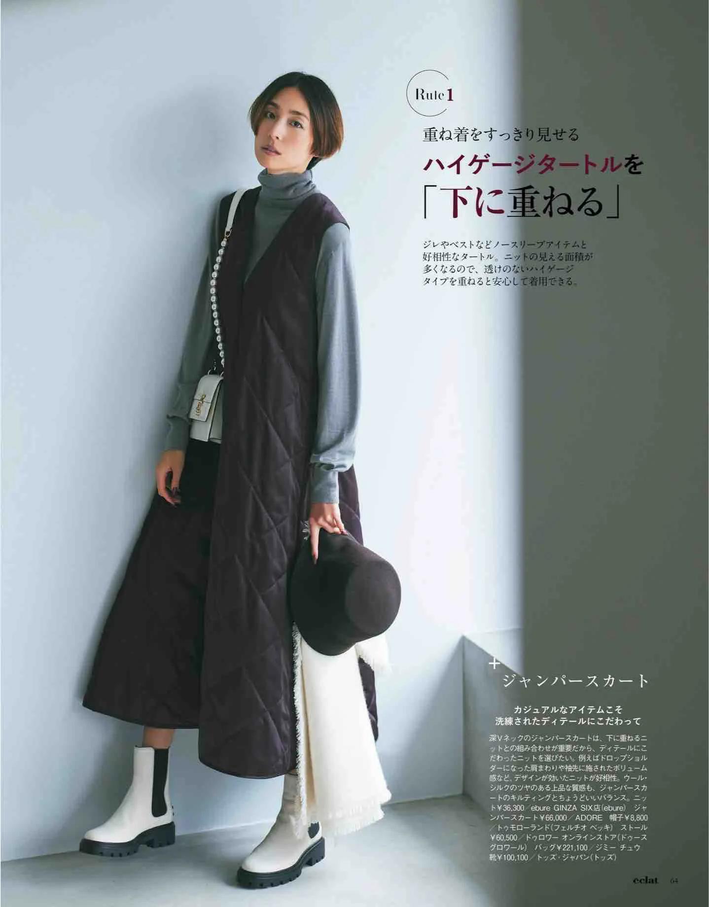 日本时尚杂志《eclat》2022/12