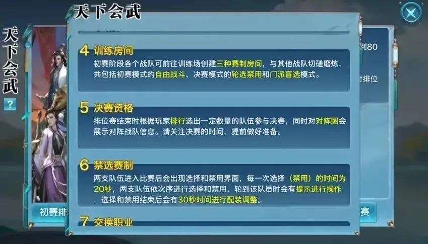 天下会武前期阵容推荐,天下会武冠军赛