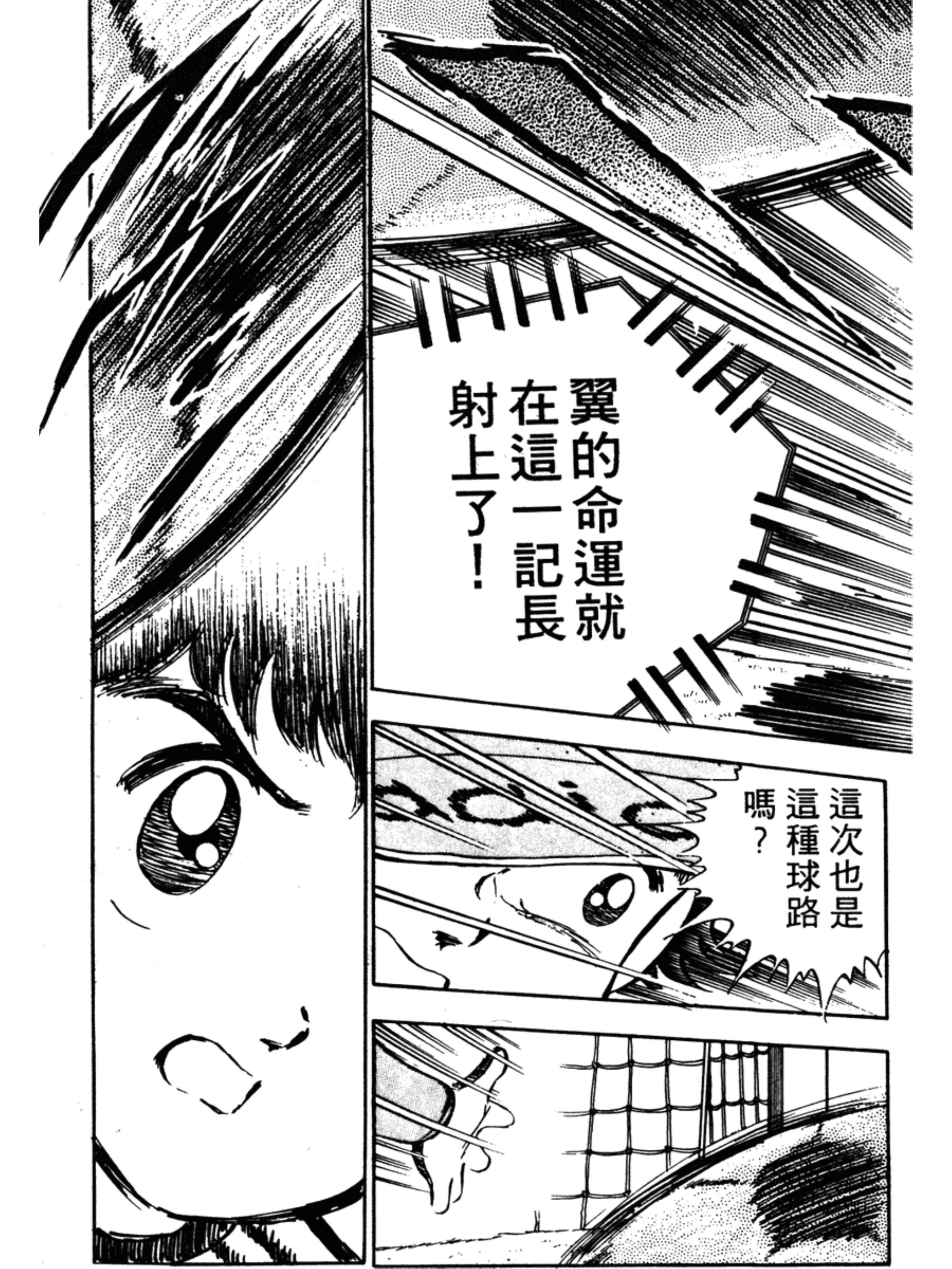 中国足球小将远射集锦,足球小将2002世少篇