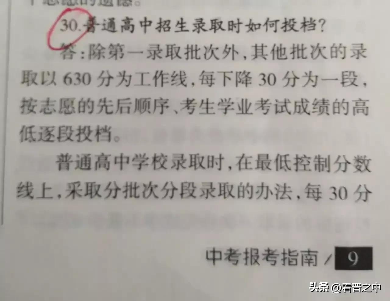 晋中中考可以考哪些高中,聊聊中考
