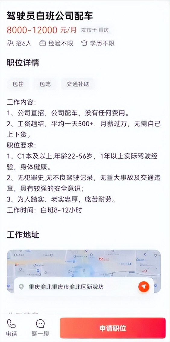 应聘司机背上15万贷款,应聘物流货车司机要交押金合法吗