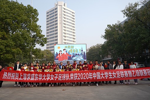 全国大学生足球历年联赛冠军,蝉联上海四连冠