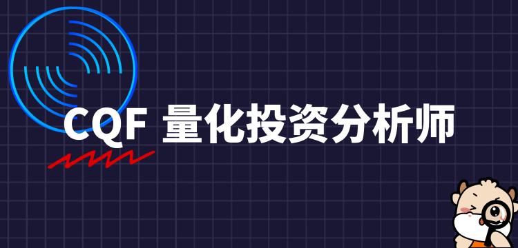 量化金融分析师需要什么专业,量化金融就业真实现状