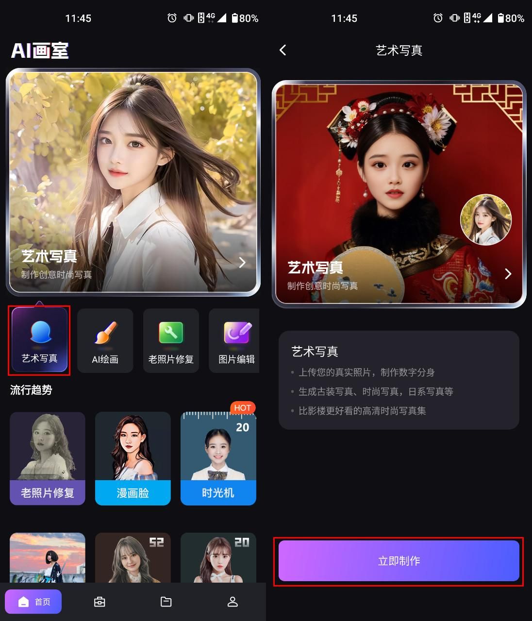 写真照app软件推荐,写真图片精修app
