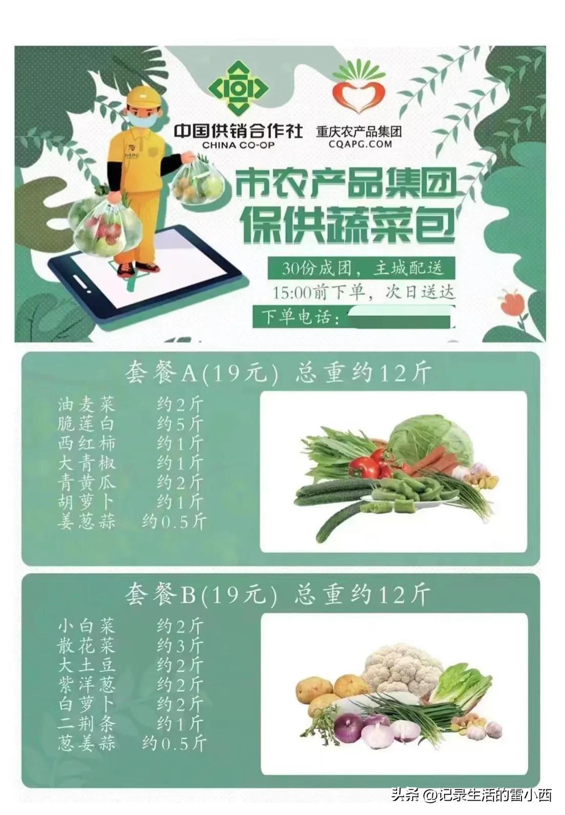 化解买菜难，重庆供销社蔬菜包，低至1.58元/斤，你关注过吗？