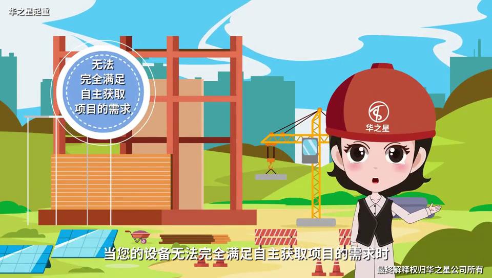 华之星起重设备租赁,华之星起重设备有限公司怎么样