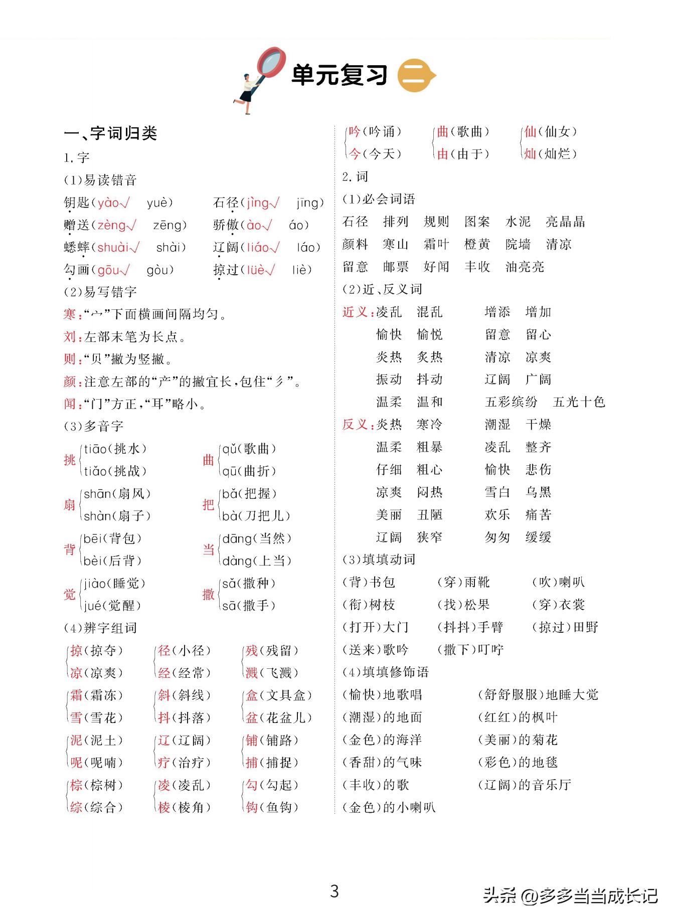 三年级语文期末卷子答案2020-2021,2020-2021三年级上册语文期末试卷