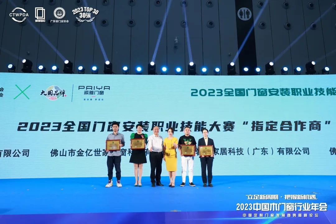 2022中国木门窗行业年会,2023首届中国门窗产业发展峰会