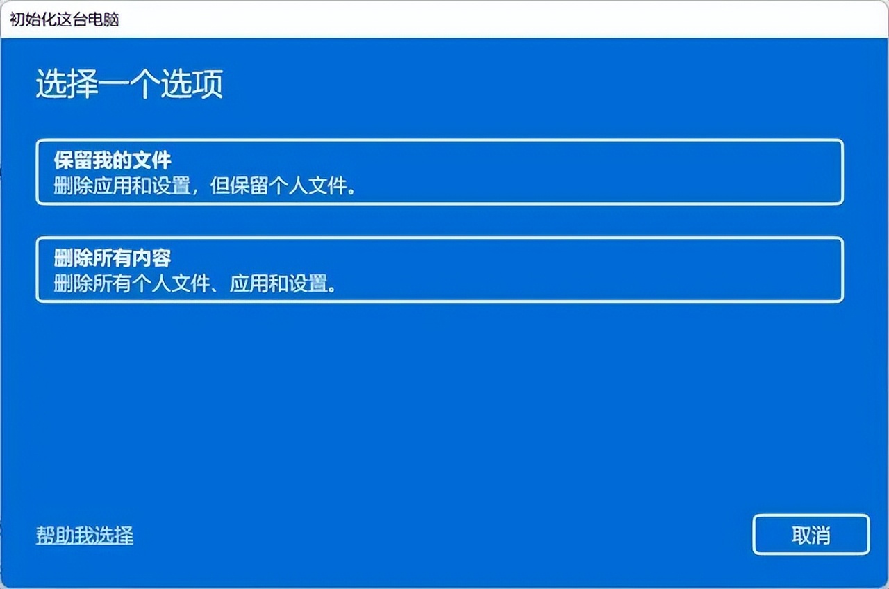 win11重置电脑会导致文件丢失吗,win11重置系统要多长时间