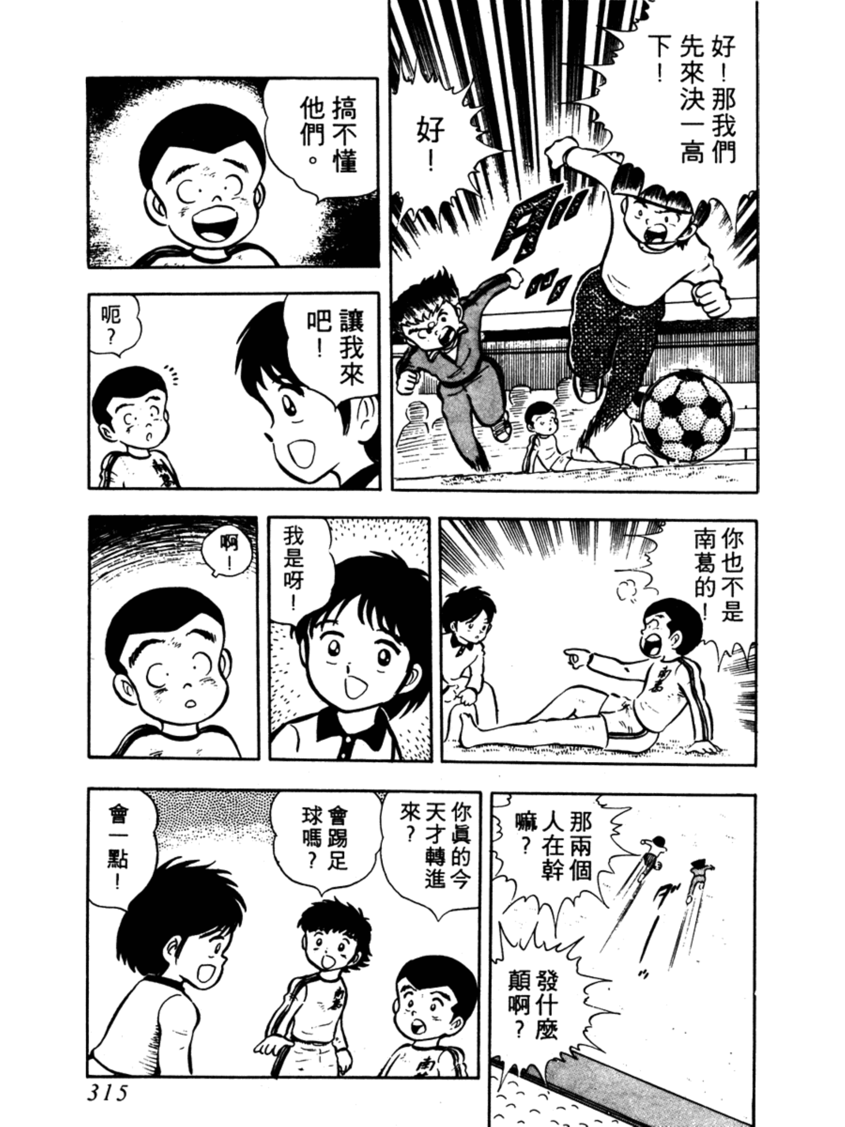 足球小将大空翼和岬太郎谁厉害,足球小将中文版岬太郎绝招