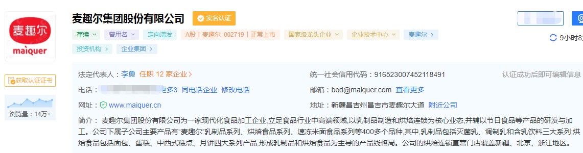 网红牛奶麦趣尔踩雷,麦趣尔牛奶事件结果