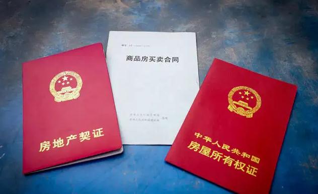 房产证70年产权到期后续期是多久,永久房产证的房子国家会收回吗