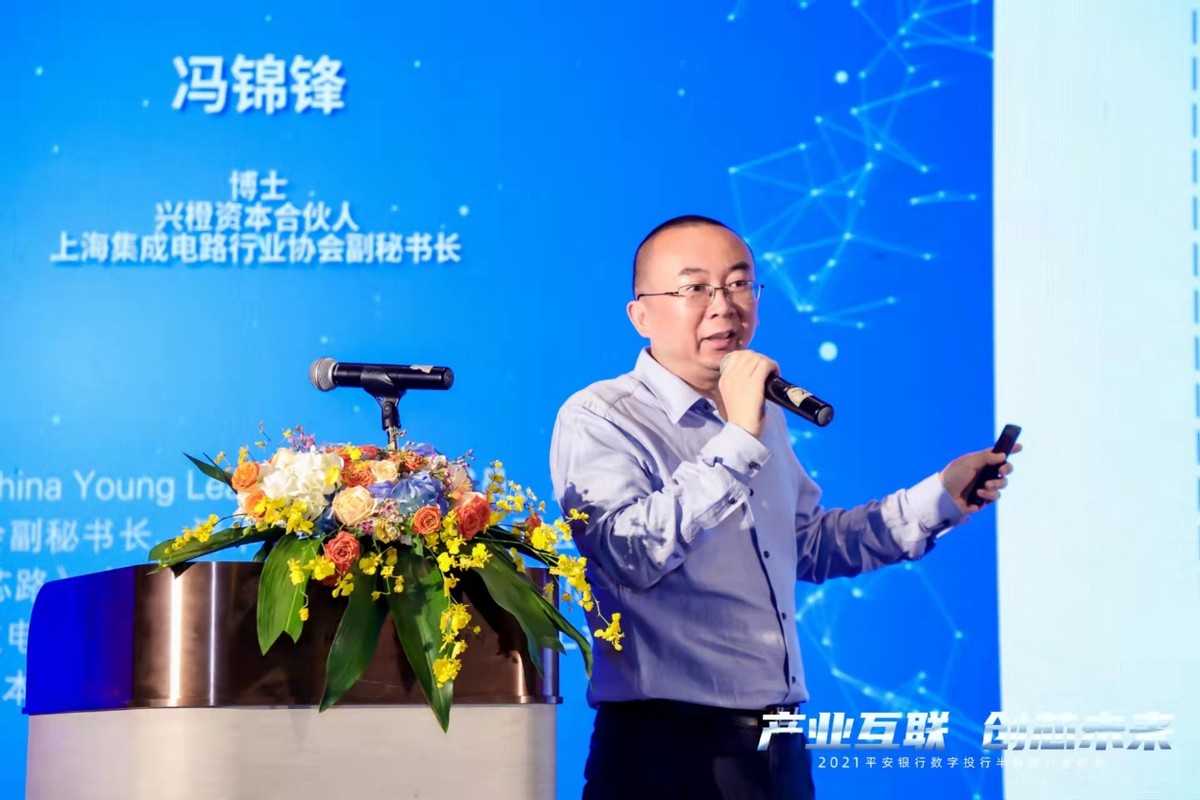 平安银行数字投行成功举办2021半导体行业峰会