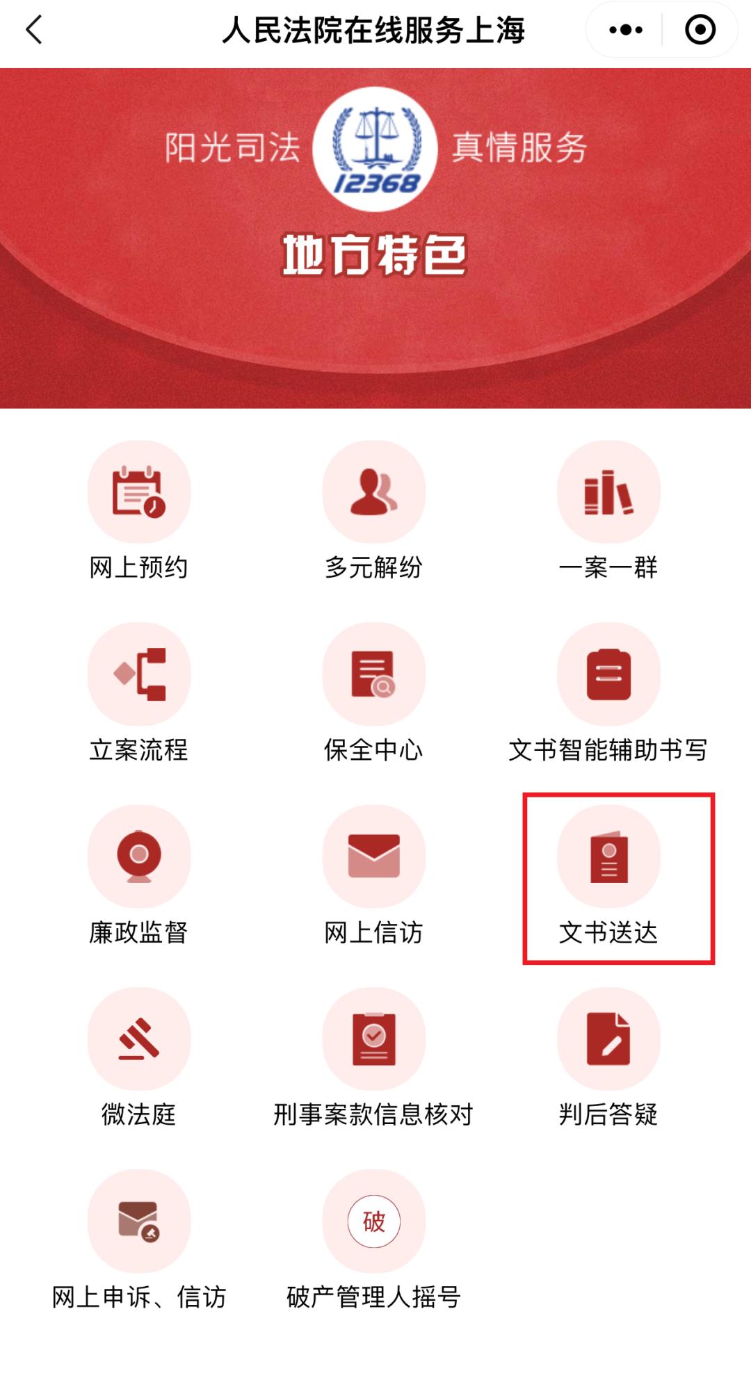 电子送达怎么视为送达成功,电子送达规定的送达日期