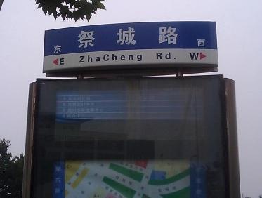 “祭城”不读“jì城”，主持人都读错过哪些地名？